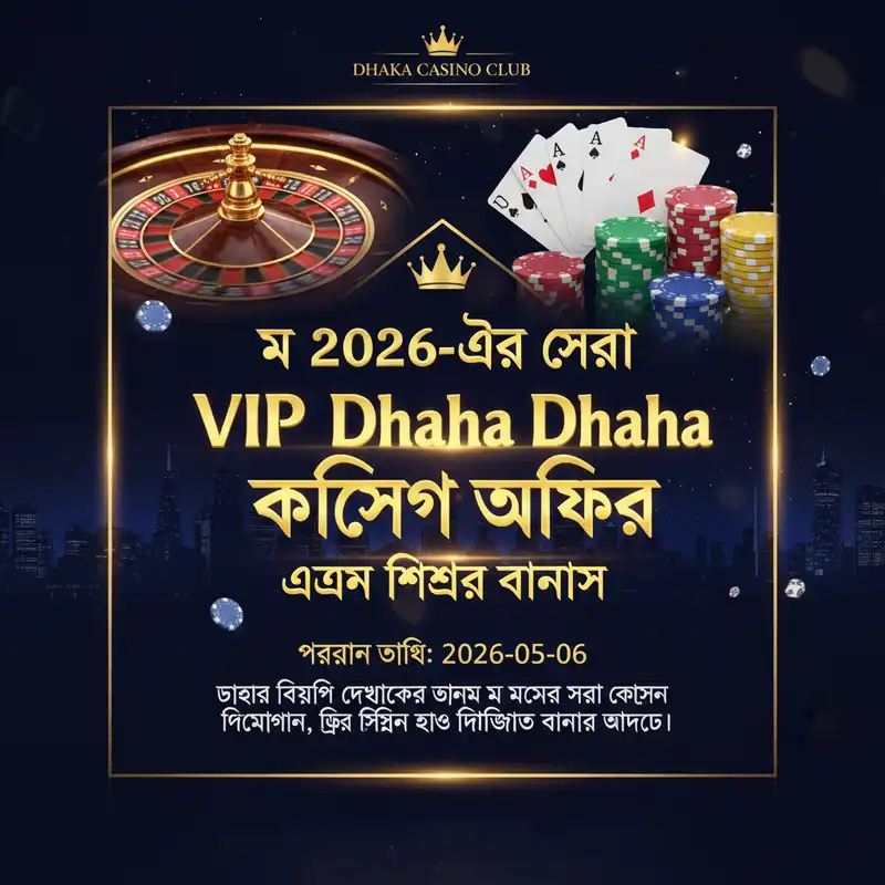 VIP Dhaka এক্সক্লুসিভ মে ২০২৬ প্রমোশন